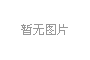 新时代鱼水情拥军爱警万里行走进九江市爱国拥军促进会